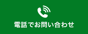 06-6685-3130 受付時間10:00-18:00（土日祝除く）